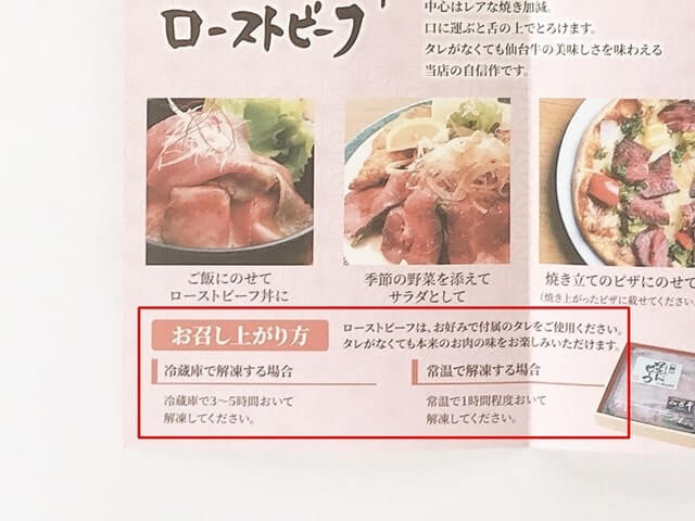 肉のいとうの『仙台牛ローストビーフ400g』に同梱された冊子