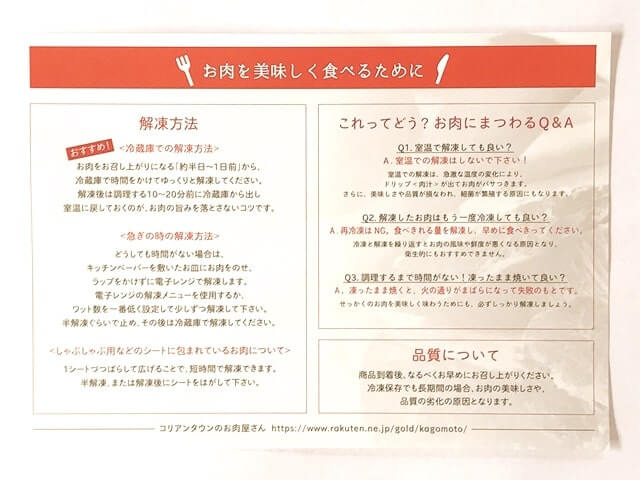 『特選上ミノ200g』に同梱された調理メモ
