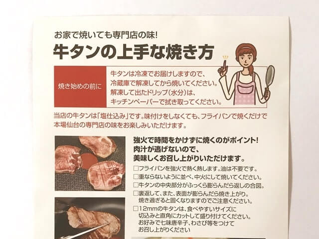 『仙台塩仕込み牛タン200g』に付属する調理メモ