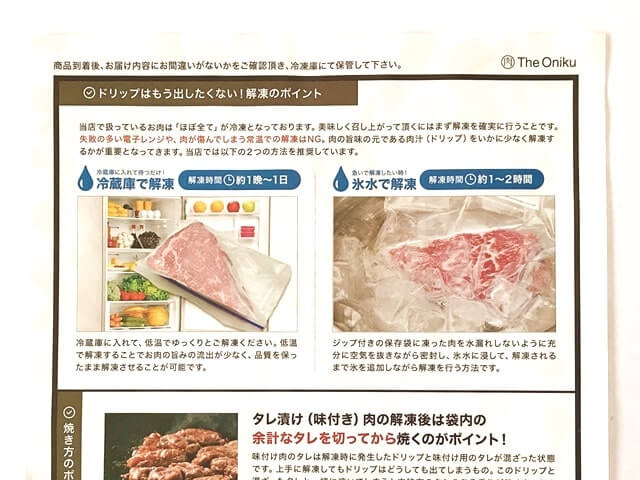 『1ポンドTボーンステーキ肉』に同梱された解凍メモ