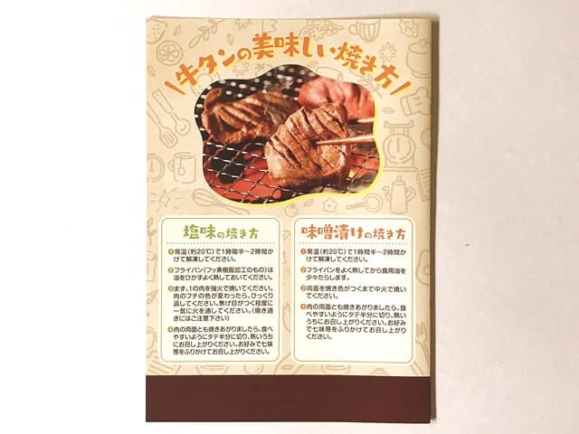 『和牛黒タン 焼き肉用塩味300g』に同梱された調理メモ