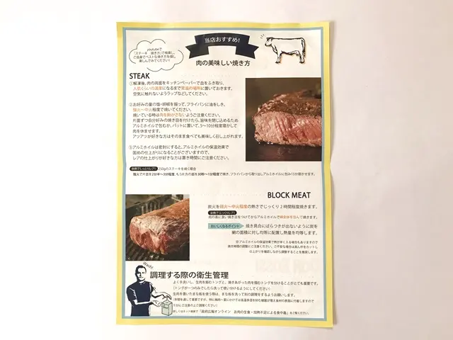 『アルゼンチン産ステーキ食べ比べセット』に同梱された調理メモ