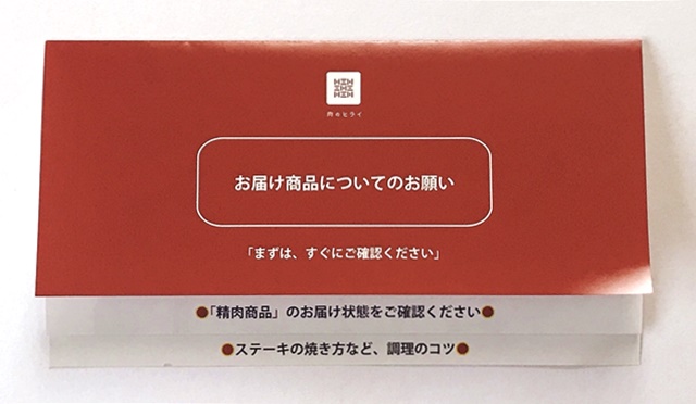 肉のヒライの『神戸牛厚切りヒレステーキ200g』に同梱された調理メモ
