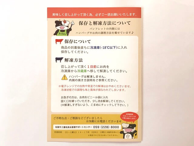 『松阪牛黄金ヒレステーキ 150g×2枚』に同梱された調理メモ