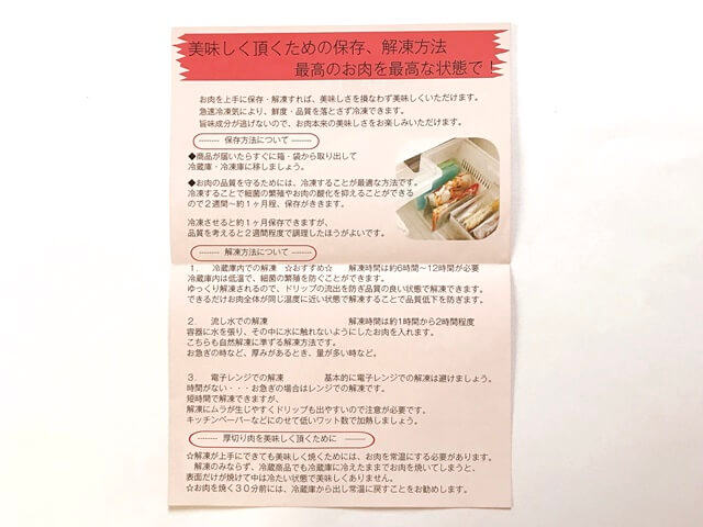 『飛騨牛A5ヒレステーキ170g』に同梱された調理メモ