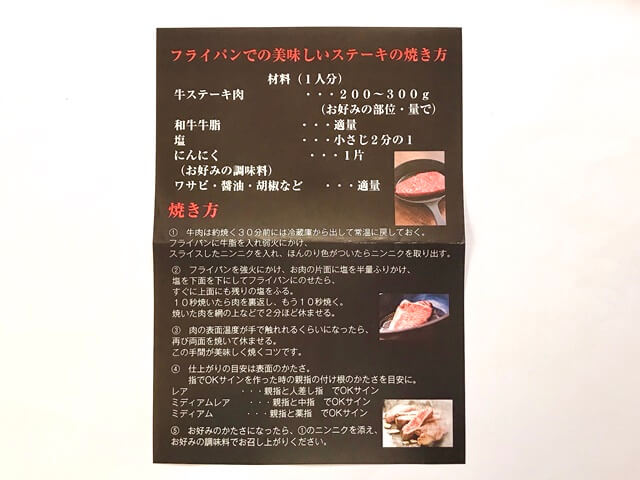 『飛騨牛A5ヒレステーキ170g』に同梱された調理メモ