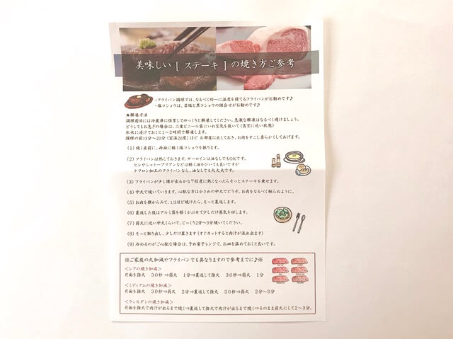 『佐賀牛・宮崎牛A5ランクヒレステーキ150g』に同梱された調理メモ