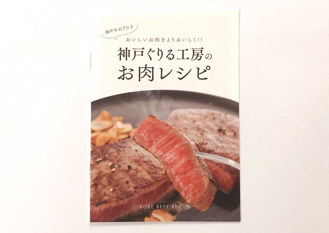『A5ランク神戸牛シャトーブリアン150g』に同梱された調理メモ