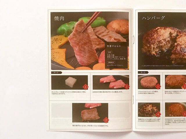 『神戸牛A5ランクBBQ・焼肉セット500g』に同梱された調理メモ