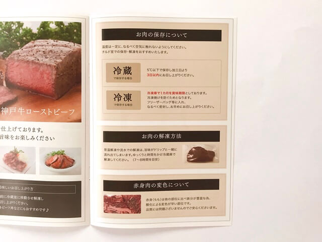 『神戸牛A5等級ランプステーキ 100g×2枚』に同梱された冊子