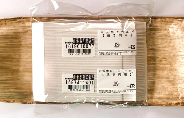 米沢牛専門店さかのでお取り寄せした『米沢牛焼肉用お試しセット250g』