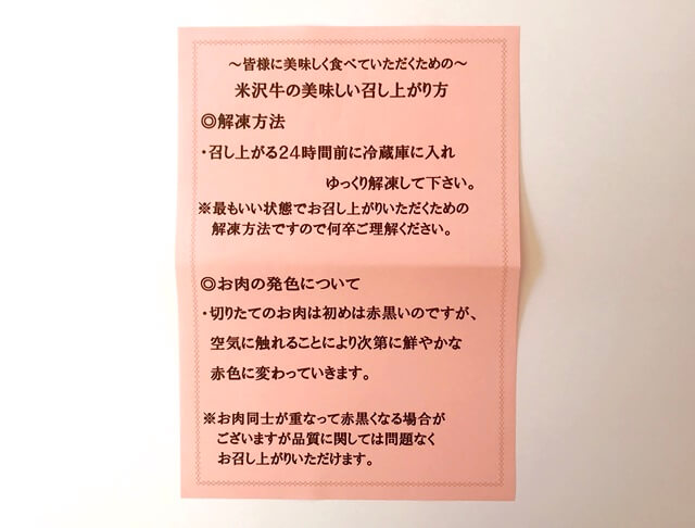 『米沢牛ヒレステーキ 150g×2枚』に同梱された調理メモ
